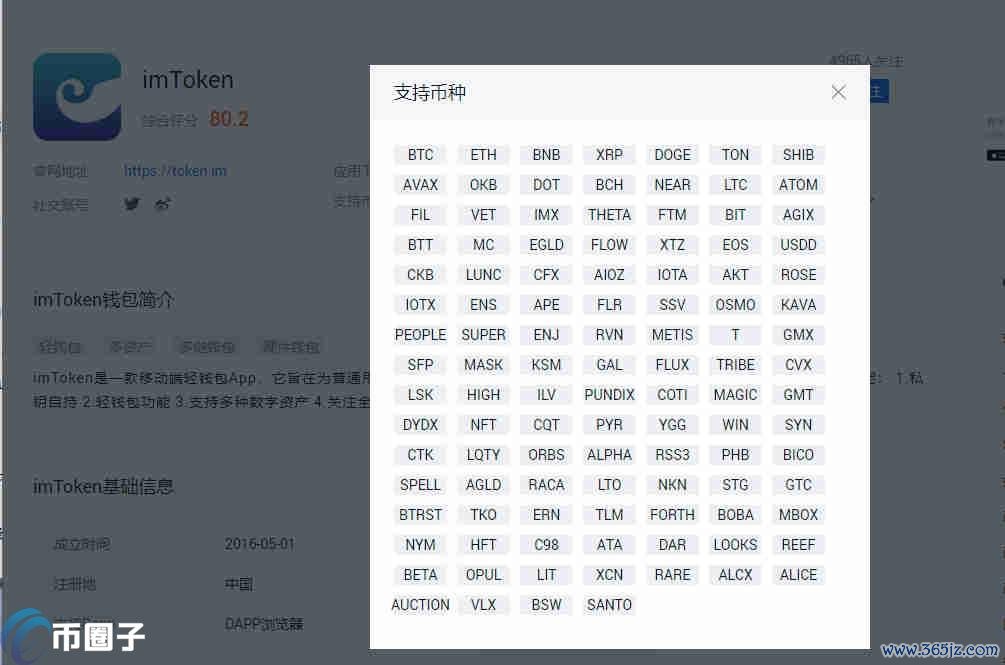 imtoken钱包支持哪些币种？